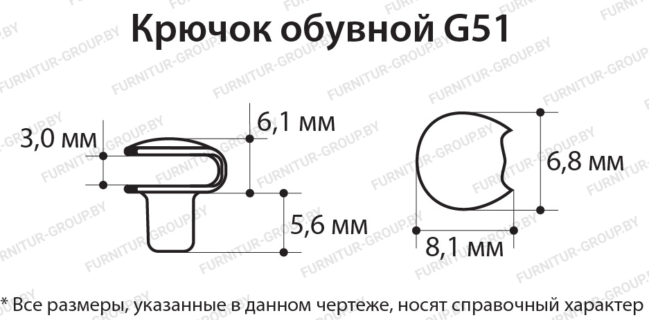Крючок обувной G51.jpg